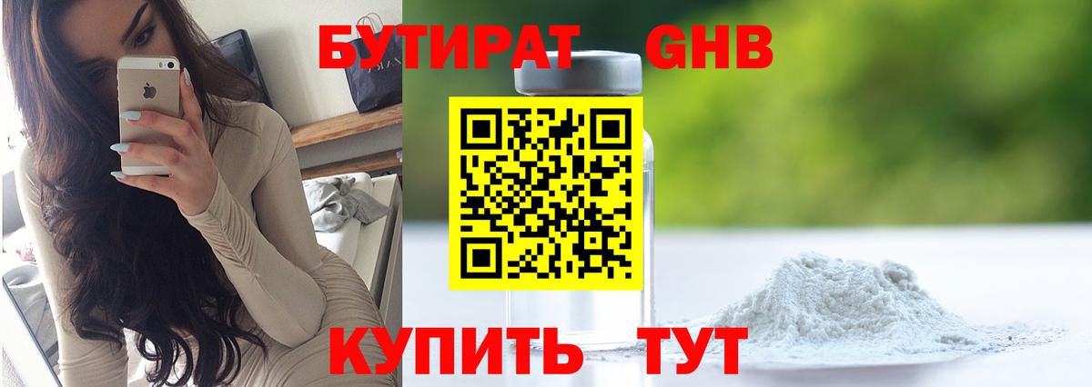 Златоуст  БУТИРАТ жидкий экстази  Вход с VPN 