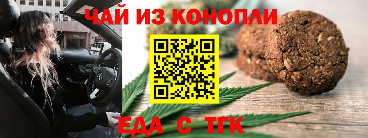 Златоуст  Печенье с ТГК конопля  Вход с VPN 