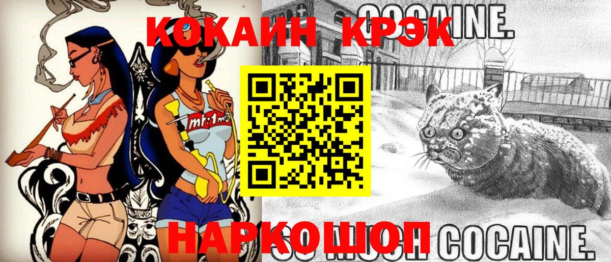 КОКАИН Колумбийский  Вход с VPN  Cocaine VHQ  Златоуст 