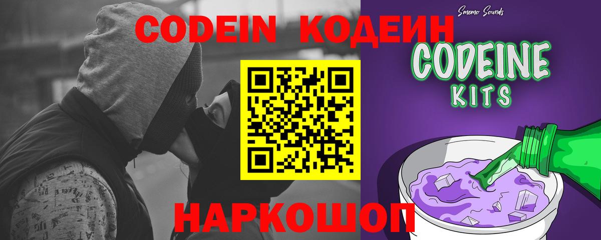 Кодеин Purple Drank  Codein Purple Drank  Златоуст  Вход с VPN 