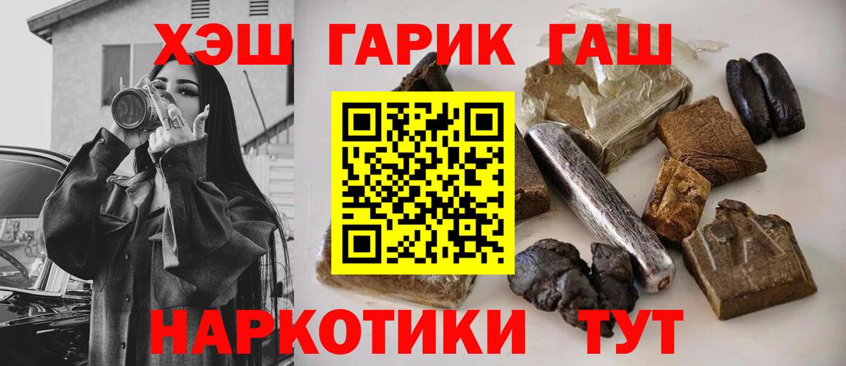 ГАШ  Гашиш 40% ТГК  Вход с VPN  Златоуст 