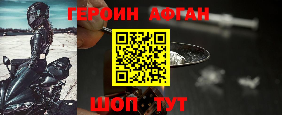 ГЕРОИН VHQ Златоуст