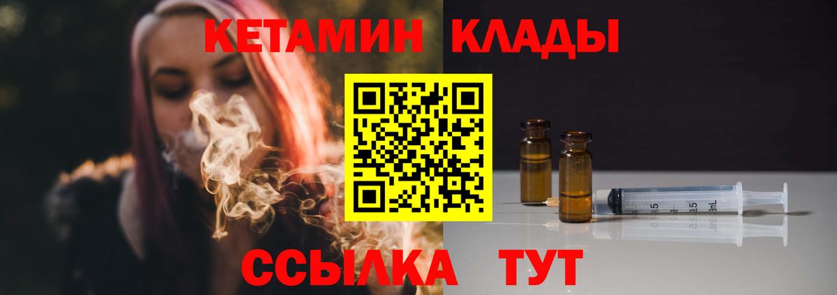 КЕТАМИН ketamine  Вход с VPN  Златоуст  Кетамин ketamine 