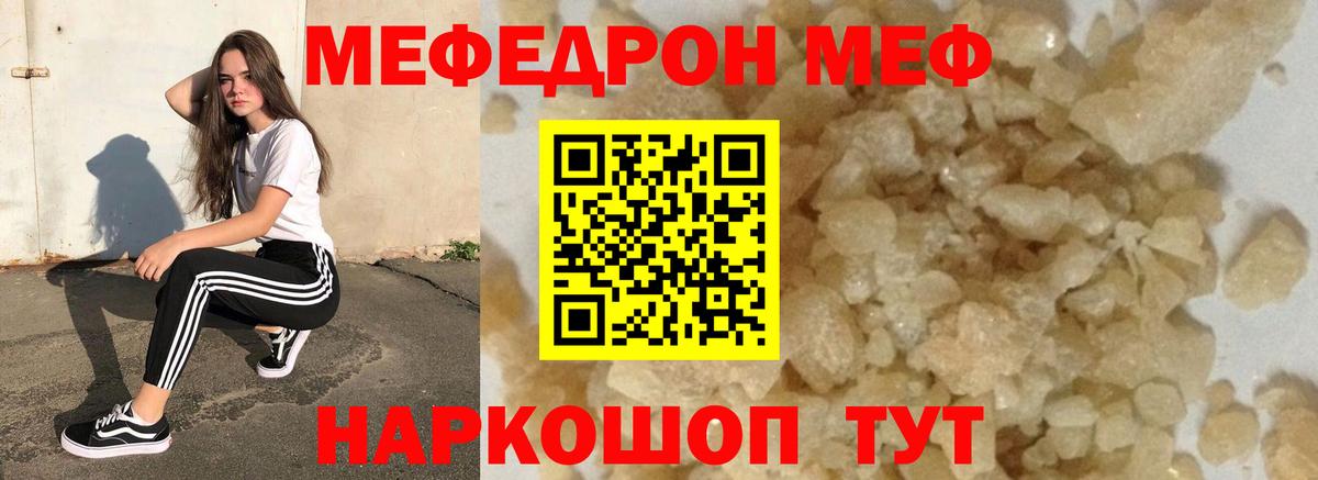 МЕФ мука  Вход с VPN  Мефедрон  Златоуст  МЯУ-МЯУ кристаллы  Меф 