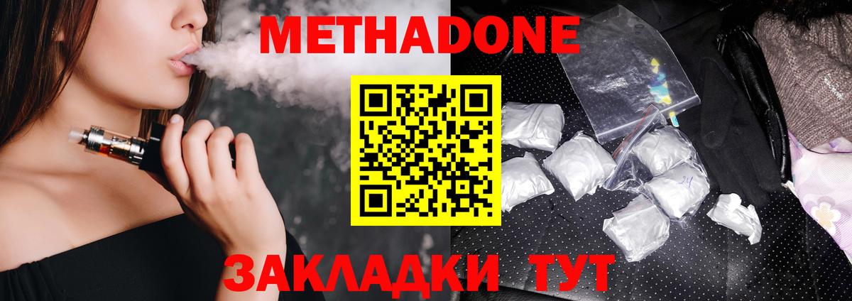 МЕТАДОН белоснежный  МЕТАДОН белоснежный  Вход с VPN  Златоуст 