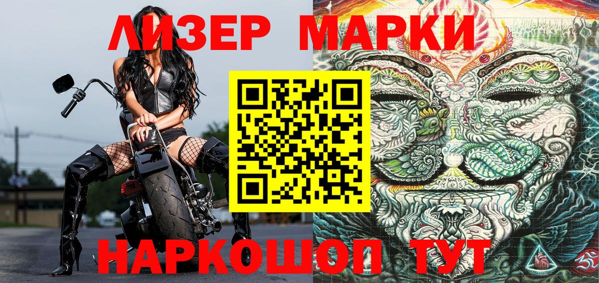 Наркотические марки 1,8мг Златоуст