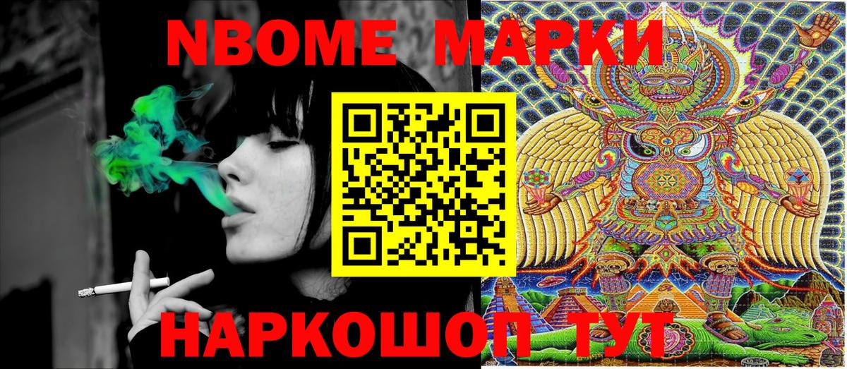 Наркотические марки 1,5мг  Марки N-bome  Златоуст  Вход с VPN 
